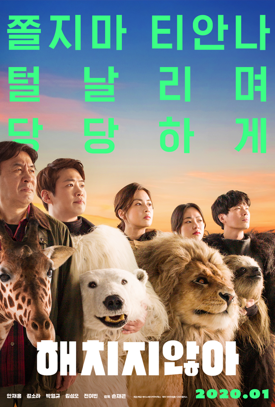 해치지않아
