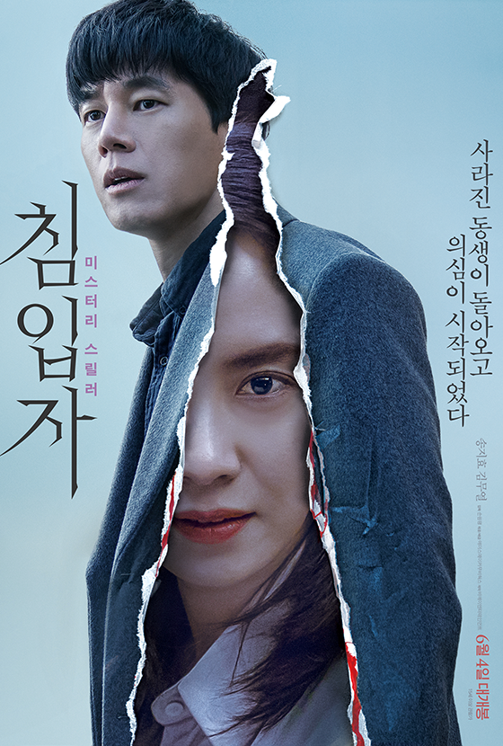 침입자