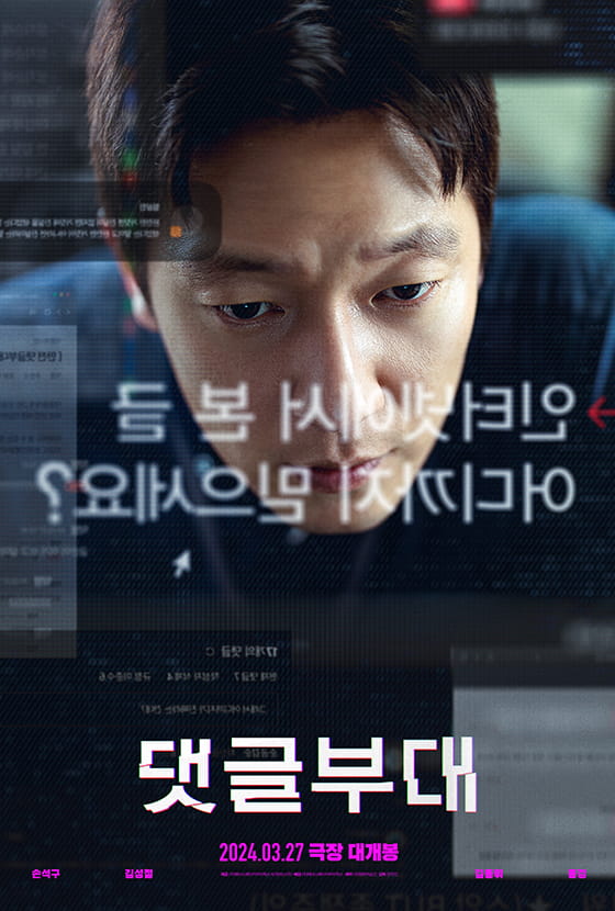 댓글부대(가제)