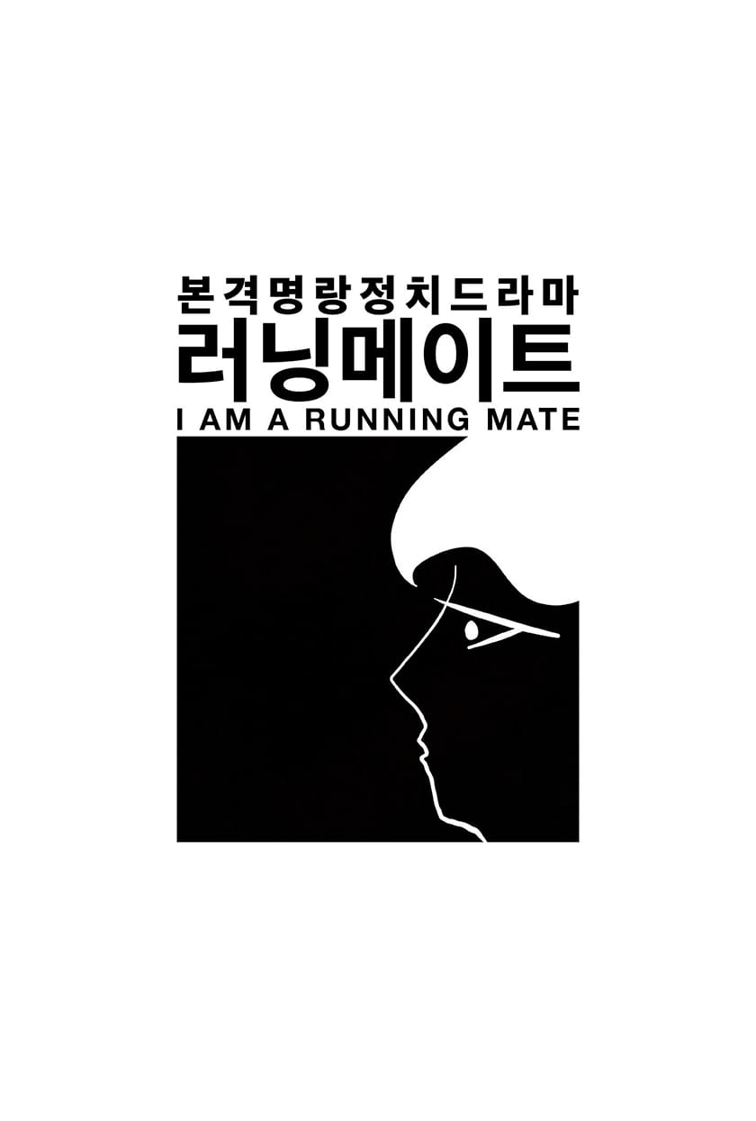 러닝메이트