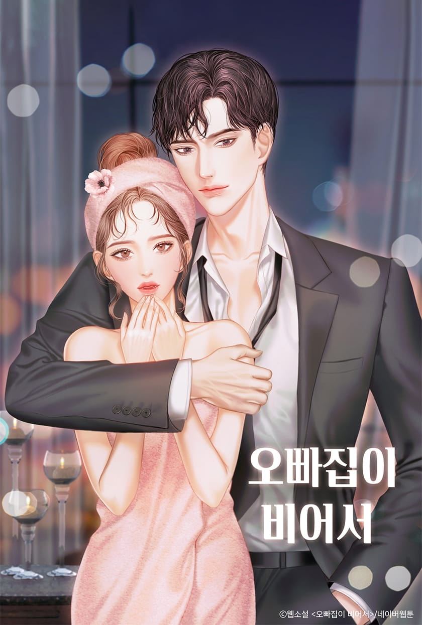 오빠집이 비어서